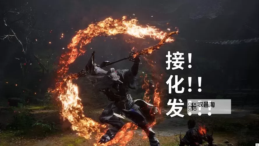 《黑神话悟空》广智打法攻略 广智怎么打图1