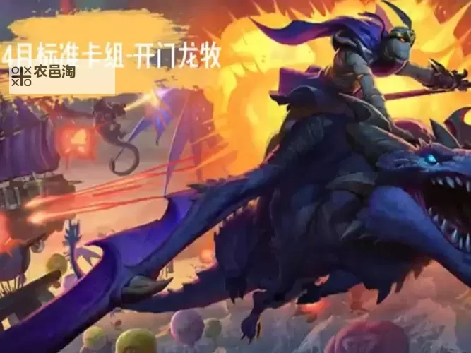 《炉石传说》标准模式龙牧卡组推荐 龙牧怎么构筑图1