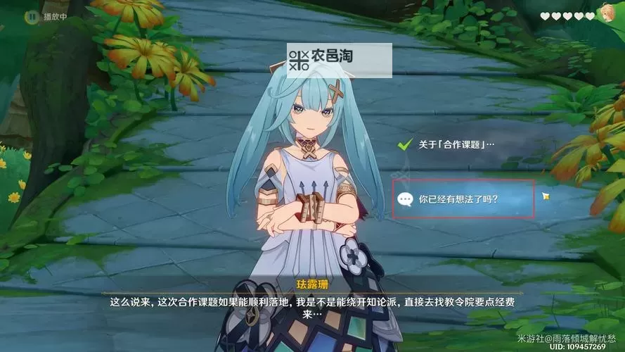 《原神》珐露珊邀约第一幕难解之结攻略 珐露珊邀约全CG一览图1