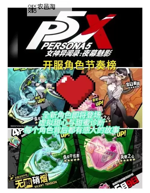 《女神异闻录夜幕魅影》公测阵容搭配推荐图1