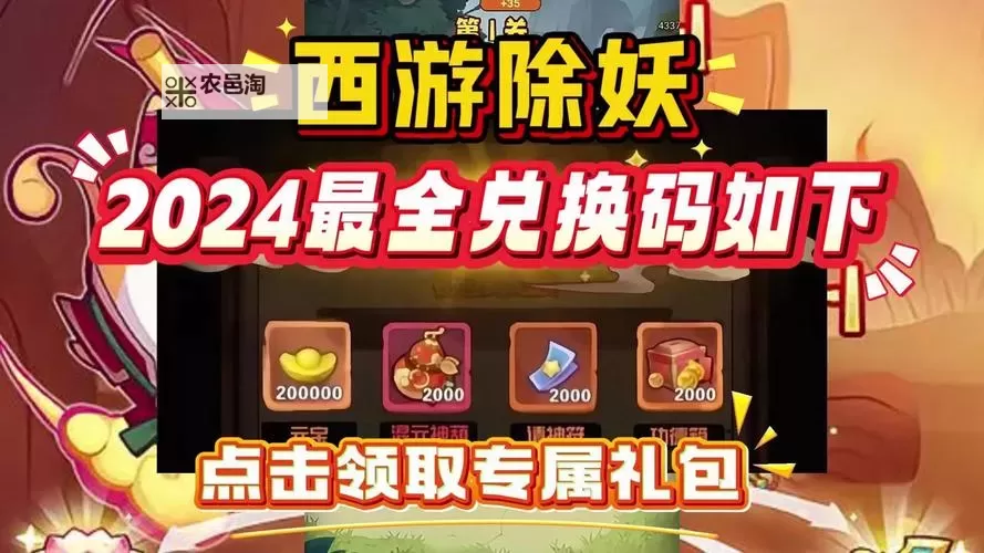 倾世西游礼包码大放送 免费领取你的专属福利图1