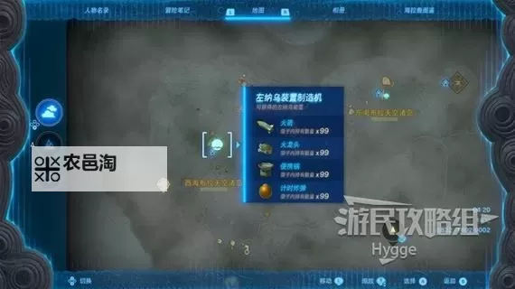 《塞尔达传说王国之泪》左纳乌设备扭蛋机位置一览图1