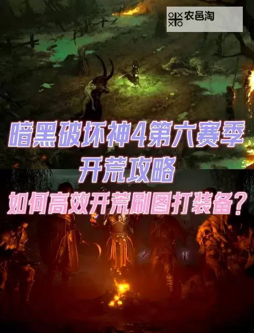 《暗黑破坏神4》S2游侠开荒思路图1