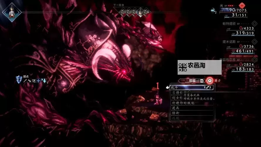 《八方旅人2》魔神加尔戴拉速杀思路讲解图1