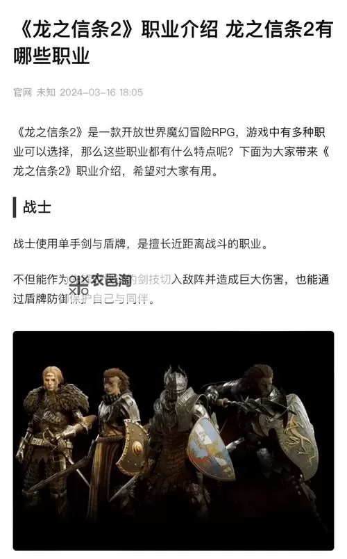 《龙之信条2》按键列表一览图1