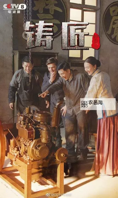 最新完整《铸匠》演员表分享:主演阵容全名单解析图2