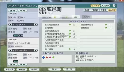 赛马大亨8 新手入门选马调教及比赛心得图1