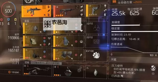 《全境封锁2》吸血流各部位装备推荐 吸血流装备怎么选图1