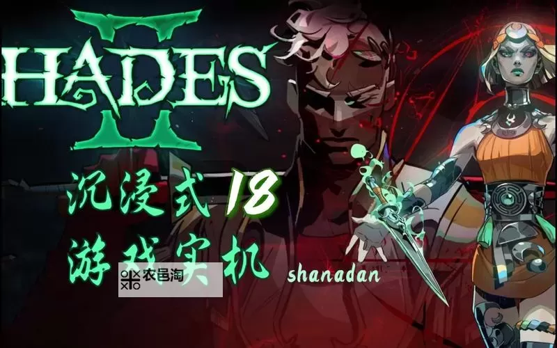 《哈迪斯2》无伤击败时间泰坦BD推荐图1