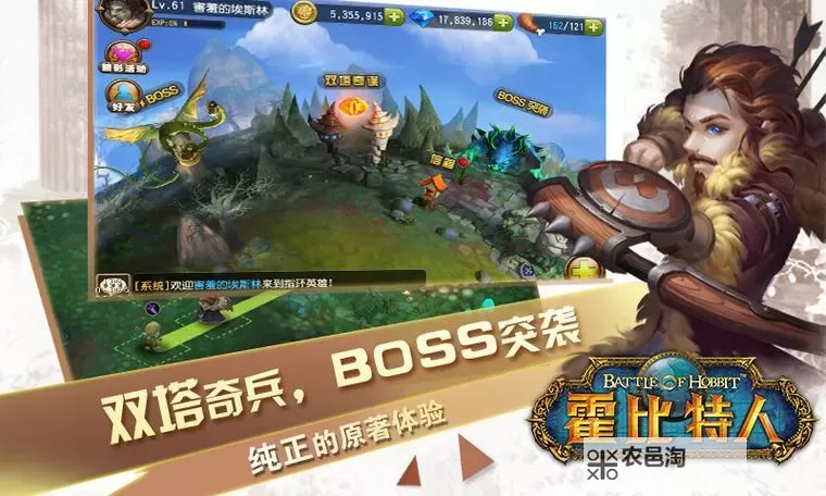 霍比特人之战电脑版下载 电脑玩霍比特人之战模拟器推荐图1