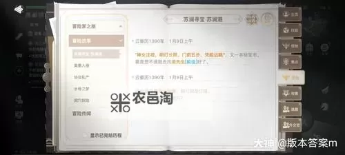 天谕手游海上寻宝任务怎么做 海上寻宝流程一览图1