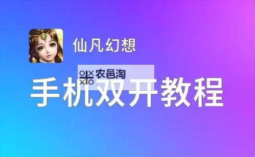 有没有星梦计划双开软件推荐 深度解答如何双开星梦计划图2