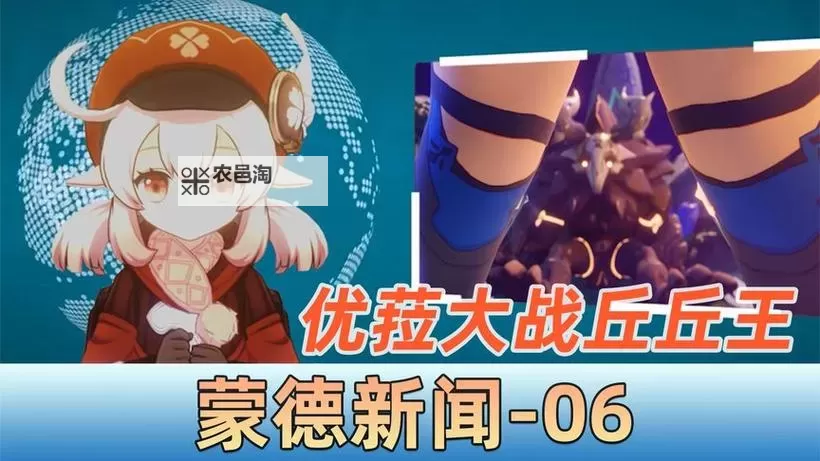 优菈大战岩盔丘丘王：禁漫天堂中的奇幻冒险图1