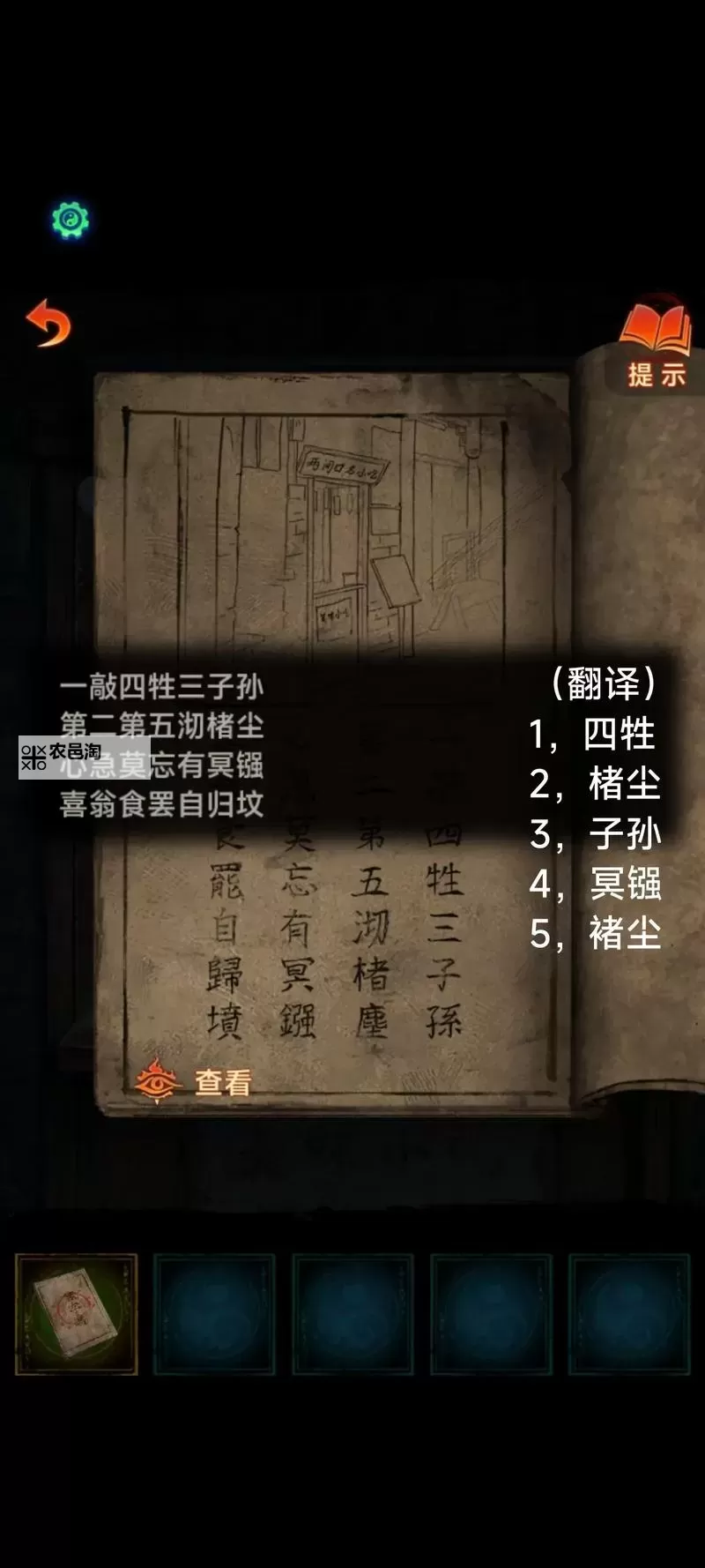 《纸嫁衣7》第一章谜题线索及解法攻略 第一章解谜攻略图2