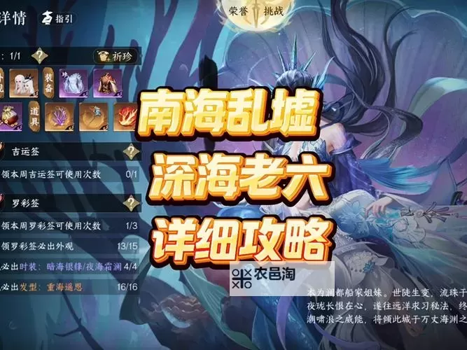 《逆水寒》雾袭南海任务攻略 雾袭南海任务怎么做图1