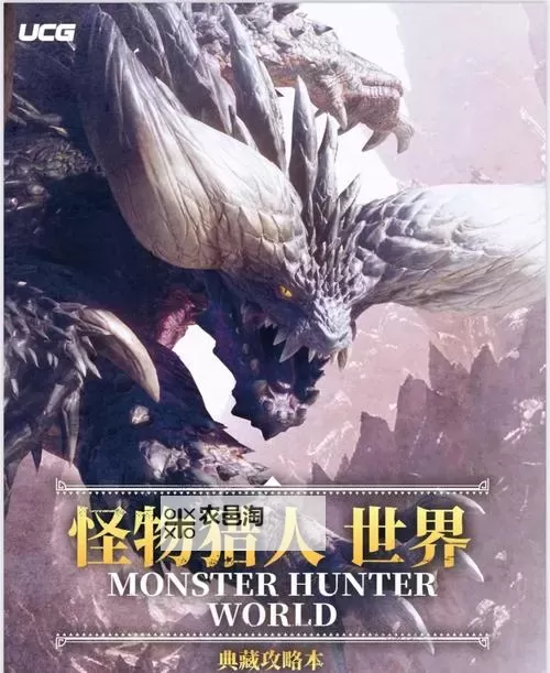 《怪物猎人世界》前中后期赚钱方法分享 怪物猎人世界怎么赚钱图1