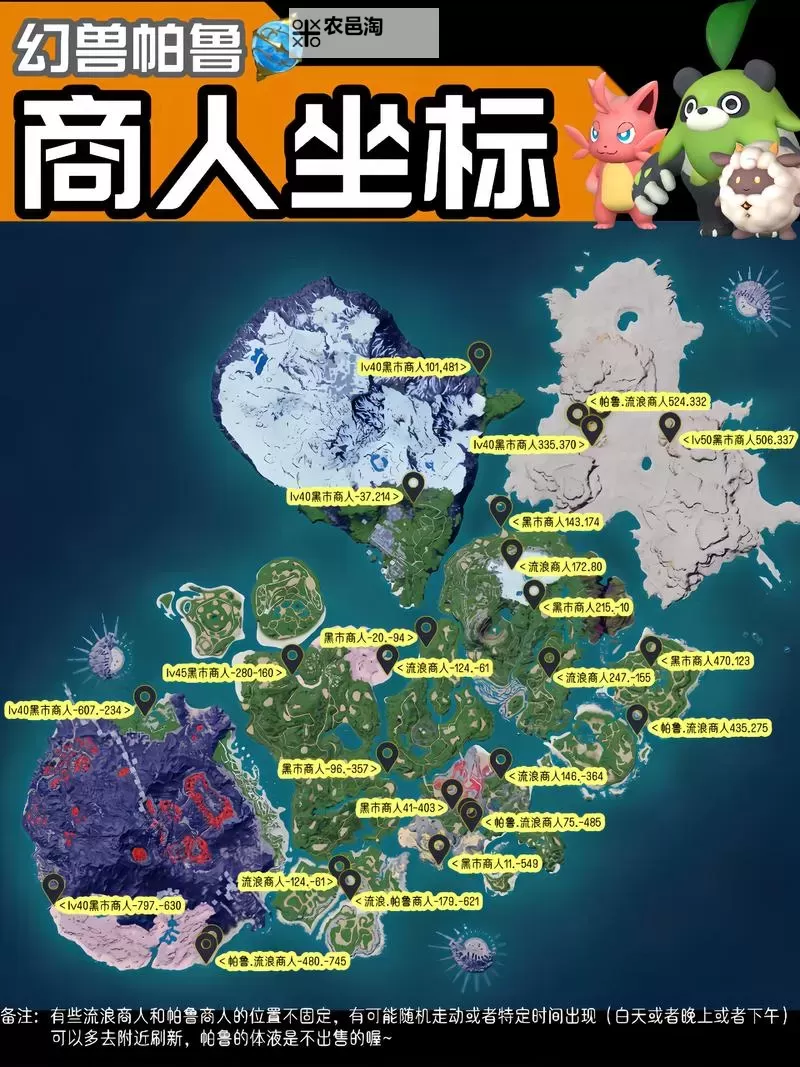 《幻兽帕鲁》杰诺多兰捕捉位置一览 127杰诺多兰在那抓图1