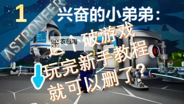 星球探险家 新手教学及部分卡关任务解法图1