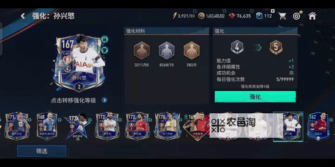 《足球掌门》强化系统使用指南 如何对球员进行强化图1