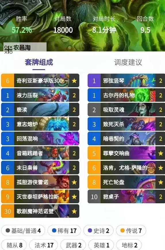 《炉石传说》标准模式40轮盘术卡组分享 40轮盘术怎么构筑图1