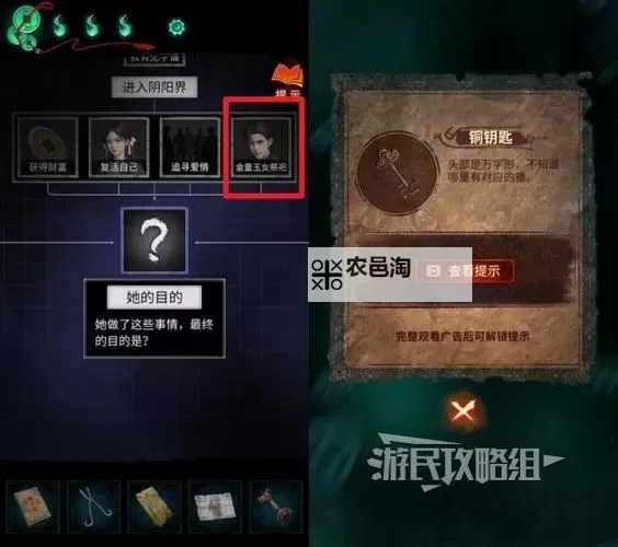 《纸嫁衣7》第一章谜题线索及解法攻略 第一章解谜攻略图1