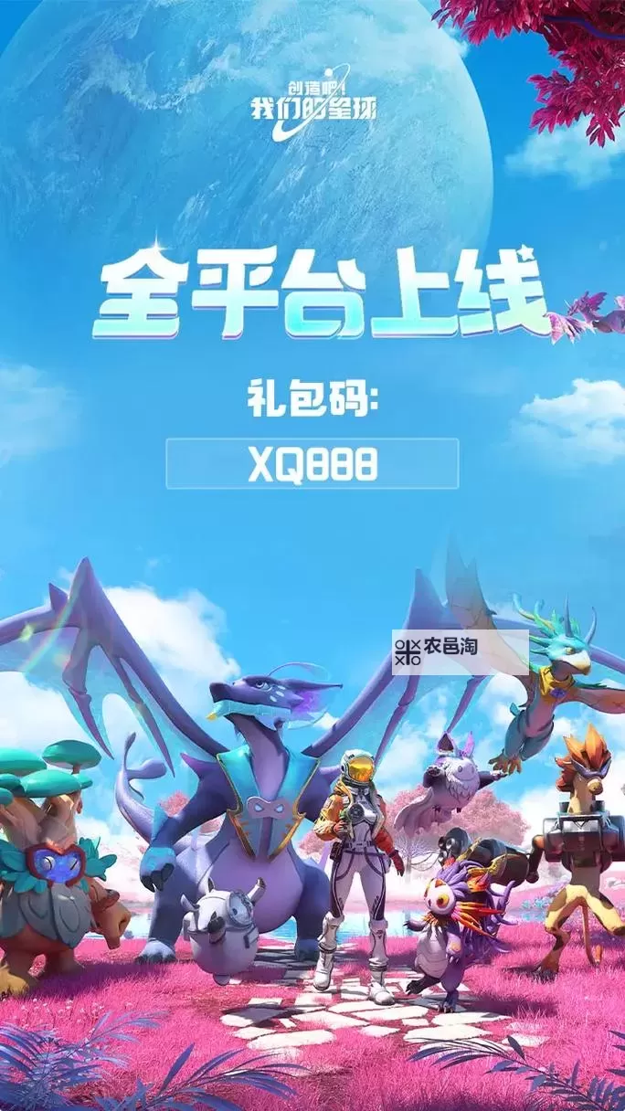 《创造吧我们的星球》开服第一天游玩指南图2