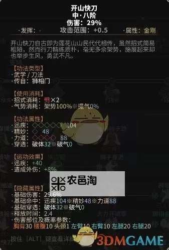 《太吾绘卷》各门派功法伤害DPS排行榜 哪个门派武功伤害高图2