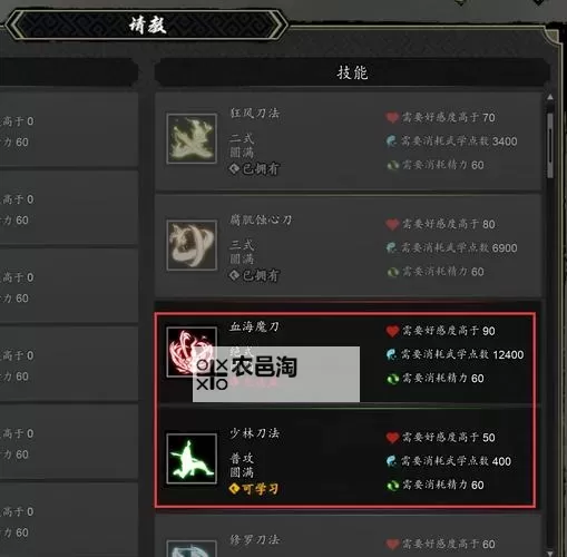 《逸剑风云决》剧情掉落秘籍与图纸整理图1