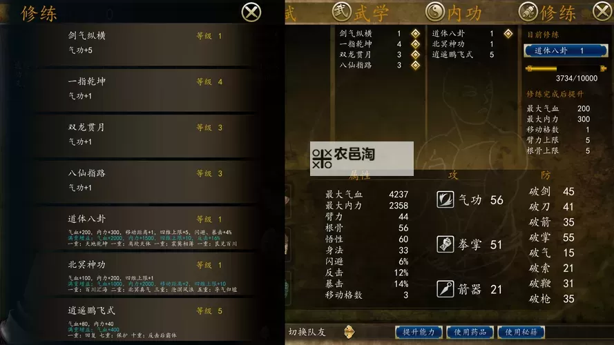 《侠客风云传》各功法效果浅析 哪个功法厉害图1