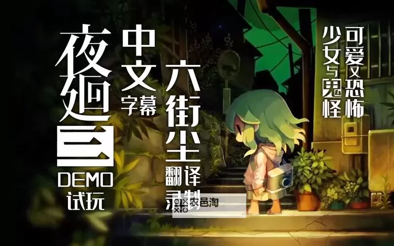 《夜廻》最低配置要求一览 夜廻什么配置能玩图2