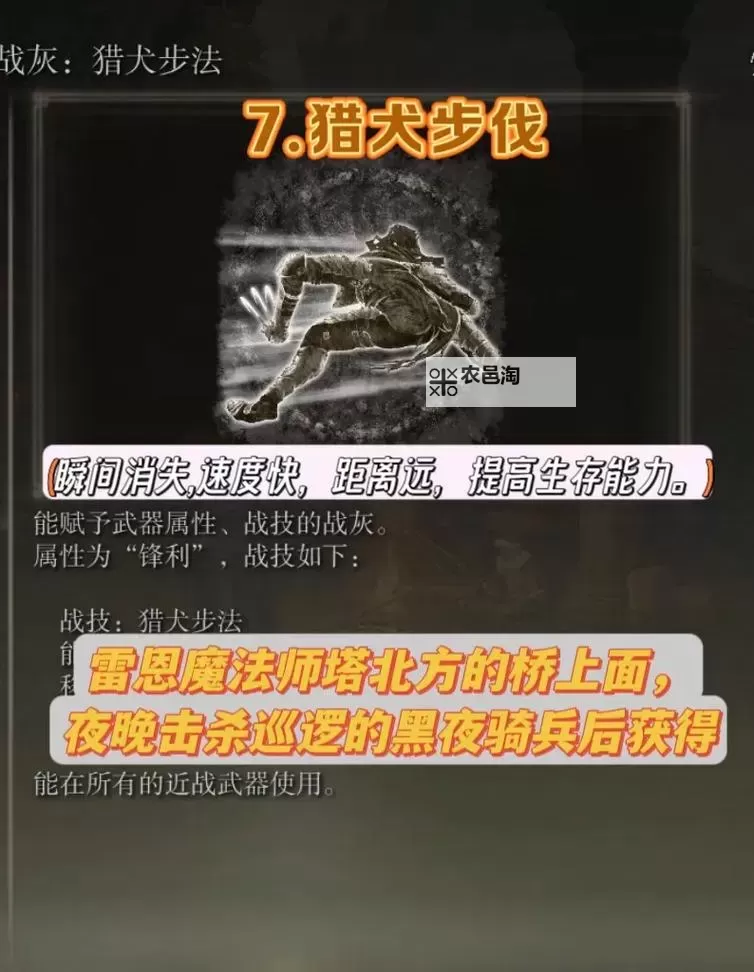 《艾尔登法环》全战灰收集攻略 全战灰获取方法图2