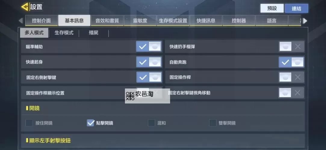 《求生指南第三人称》画面效果设置方法 垂直同步怎么开图2