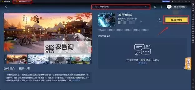 仙域OL电脑版下载 电脑玩仙域OL模拟器哪个好？图1