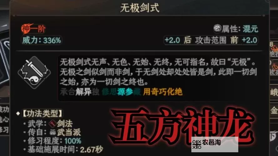 《太吾绘卷》各门派功法伤害DPS排行榜 哪个门派武功伤害高图1