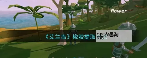 艾兰岛电脑版 电脑玩艾兰岛模拟器下载、安装攻略教程图2