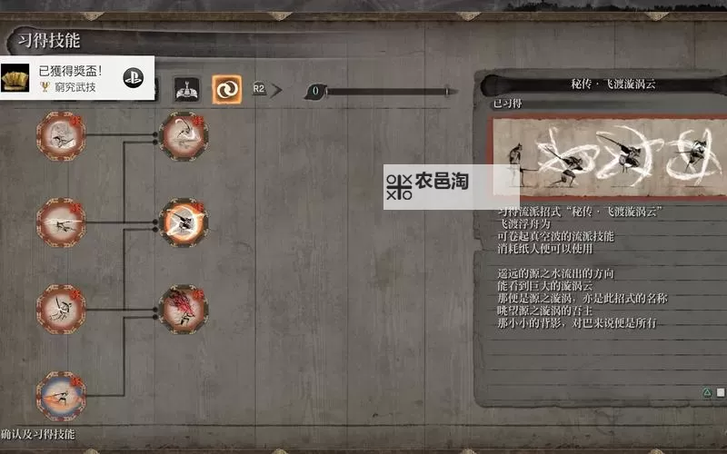 《只狼》一周目技能加点攻略 只狼技能推荐图1