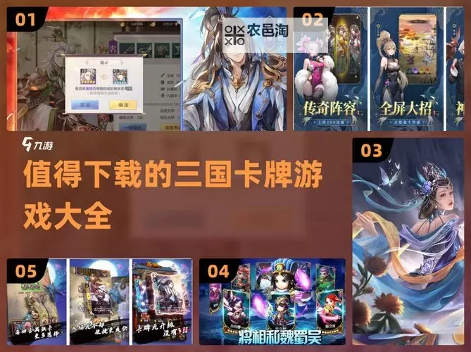 2023必玩三国策略卡牌游戏排行 2023必玩三国策略卡牌游戏有哪些图1