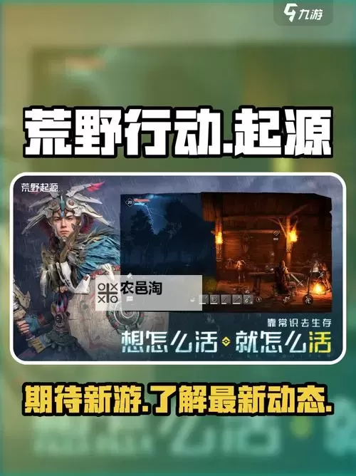 《荒野起源》基础玩法介绍 荒野起源怎么玩图2