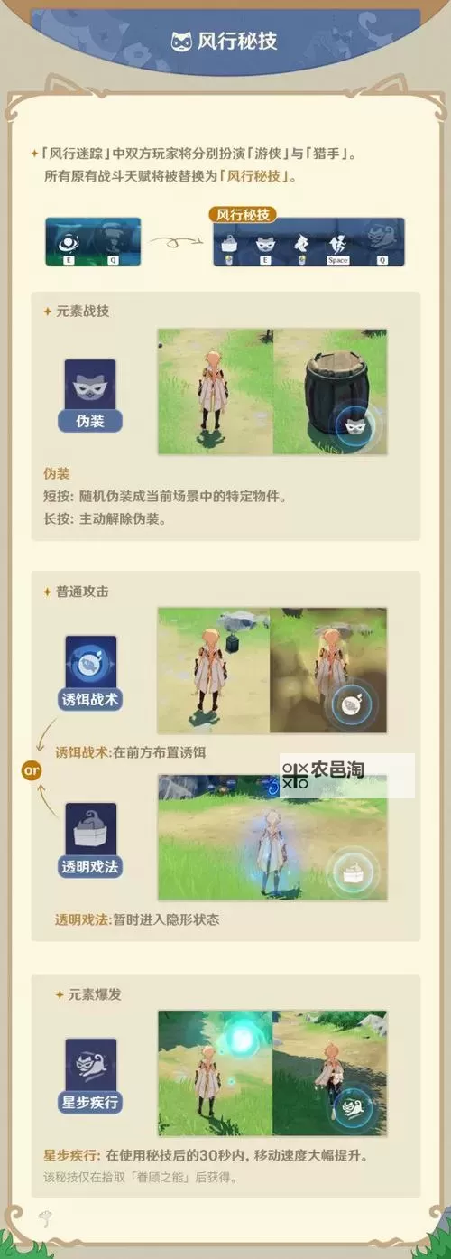 《原神》风行迷踪小技巧分享图2