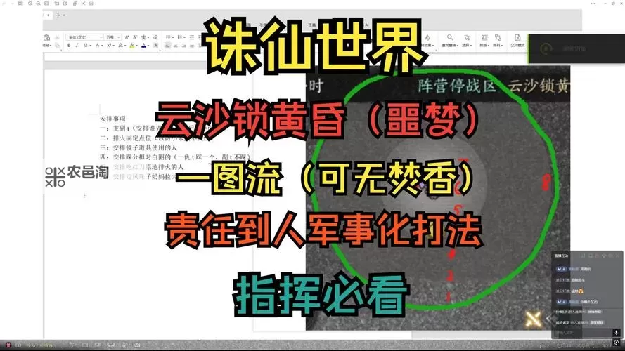 《诛仙世界》云沙锁黄昏副本注意事项图1