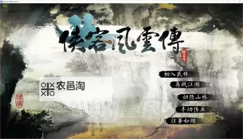 《侠客风云传》修改字体教程 侠客风云传怎么修改字体图1