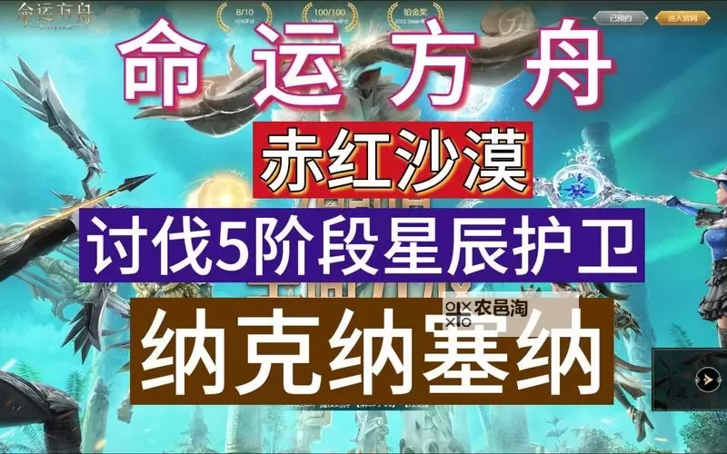 《命运方舟》星辰护卫第五阶段打法攻略图1