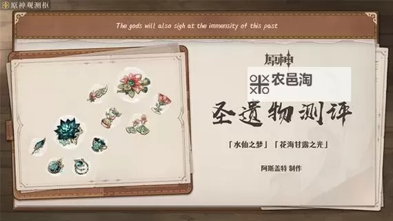 《原神》3.6花海套与水仙套强度评析与适用角色推荐图1