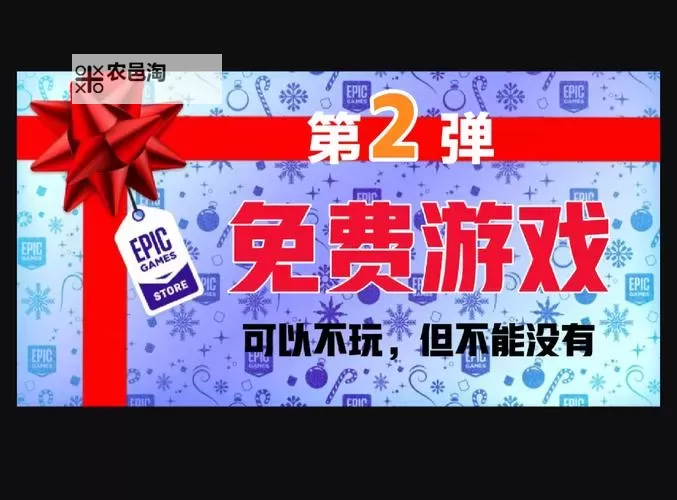 Epic喜加一12月28日免费游戏送的是什么图1