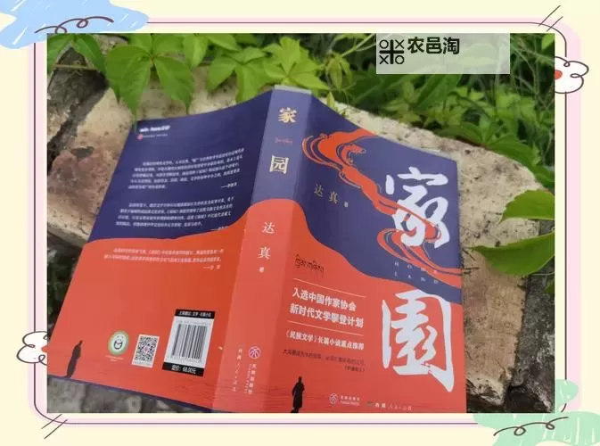 中国家园网：构筑美好家园的网络平台先锋图1