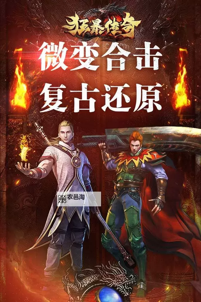 《齐天大战神》武将狂暴系统解析 《齐天大战神》武将狂暴攻略图1