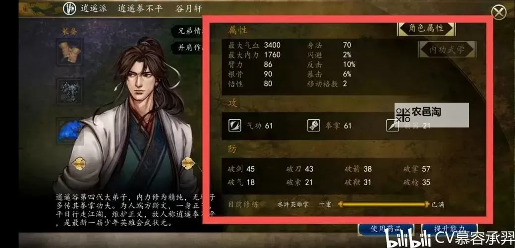 《侠客风云传前传》偷东西及队友实用心得图1