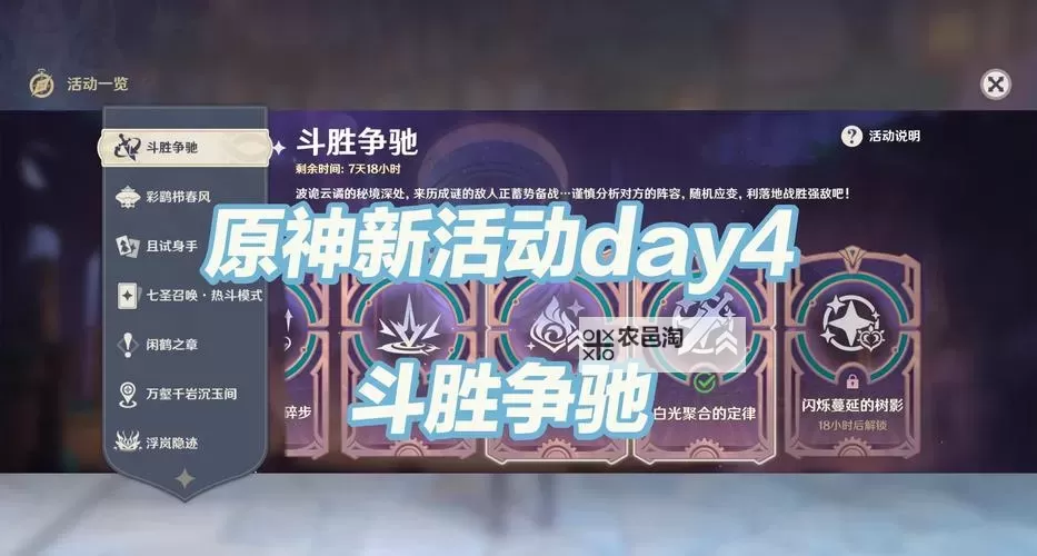 《原神》4.1灵感喷激第三天阵容搭配建议图1