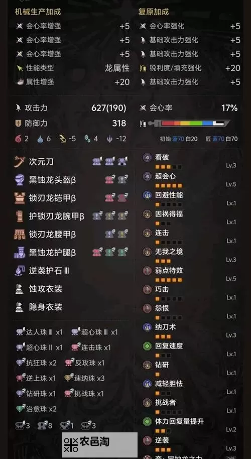 《怪物猎人荒野》太刀毕业配装思路分享图1