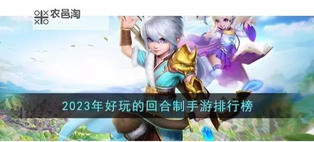 2023回合制策略游戏大全 有哪些好玩的回合制游戏图1